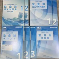 2026年最新】cpa 論文対策集の人気アイテム - メルカリ