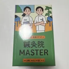 2026年最新】鍼灸 の人気アイテム - メルカリ