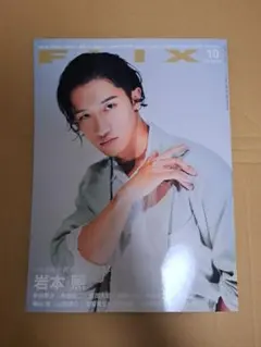 FLIX 10月号 切り抜き