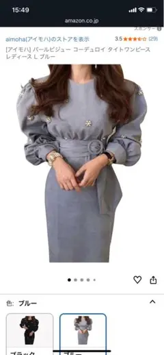 パールビジュー コーデュロイ タイトワンピース レディース L ブルー