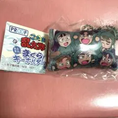 忍たま乱太郎 六年生 まくらキーホルダー