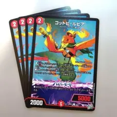 コットピ・ルピア　4枚