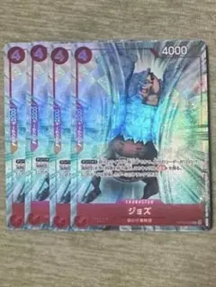 値段交渉可能！　ワンピース カードゲーム ジョズ プロモ　4枚