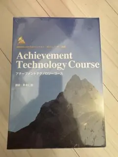 Achievement Technology Course アチーブメント