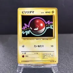 旧裏/美品】ビリリダマ ○ 第1弾拡張パック - メルカリ