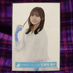 日向坂46正源司陽子「クリフハンガー」MV衣装 - メルカリ