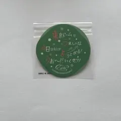 JO1 永縁 カプセルトイ 與那城 奨