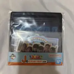 東海オンエア 一番くじ J賞 ステッカーセット