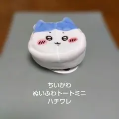 ちいかわ★ぬいふわトートミニ★ハチワレ