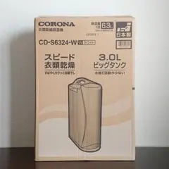 2025年購入 保証1か月有 CORONA CD-S6324-W 除湿機 コロナのサムネイル