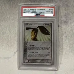 クチート PSA10 062/108 クチート PSA10 062/108 - メルカリ