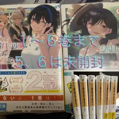 クラスで2番目に可愛い女の子と友だちになった 全巻セット 全巻帯付き