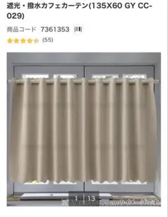 ニトリ　遮光　カフェカーテン
