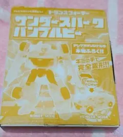 トランスフォーマー サンダースパークバンブルビー