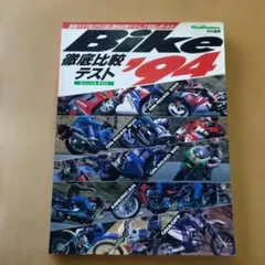 バイク雑誌