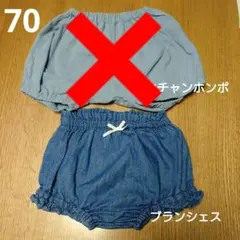ベビー 70cm ブルマ(ブランシェス)