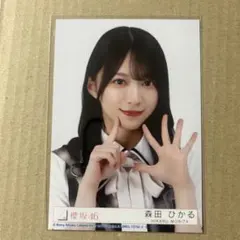 櫻坂46 森田ひかる 15th 封入生写真 ヨリ - メルカリ