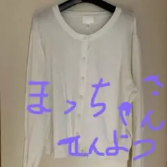 #Ｈ＆Ｍ　#カーディガン #ニット