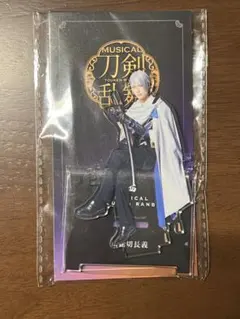 刀ミュ 座るアクリルスタンド 静かなる夜半の寝ざめ