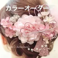 桜ピンク〜和装花髪飾り〜結婚式　成人式　卒業式　振袖　着物　色打掛　袴　入学式