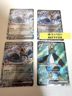 エンペルトex SR MEGA 拡張パック インフェルノX 099/080 - メルカリ