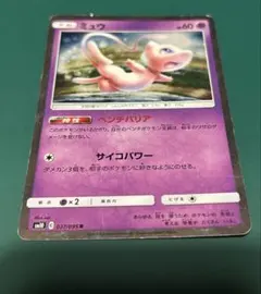 ミュウ R SM10 ダブルブレイズ 037/095 - メルカリ