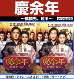 琅琊榜 ～麒麟の才子,風雲起こす〜 弐～風雲来る長林軍～ DVD全52巻