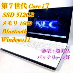 Core i7✨SSD✨メモリ16GB✨Windows11 ✨ノートパソコン