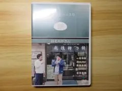 タイムマシーン3号 餅 DVD