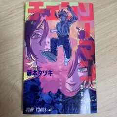 劇場版 チェンソーマン レゼ編 第1弾 入場者特典 小冊子 藤本タツキ