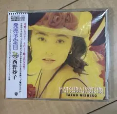 新品未開封CD 西野妙子　発売予定日