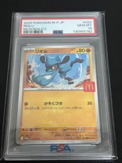 2026年最新】リオル psa10の人気アイテム - メルカリ
