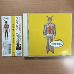 【帯付】【美品】ウルフルズ ベストやねん 2007年リリース セル盤