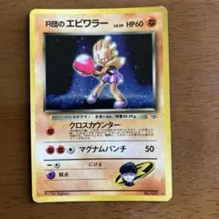 2025年最新】R団のエビワラーの人気アイテム - メルカリ