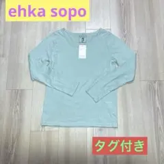 新品タグ付き　ehka sopo グリーン 長袖TシャツM