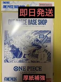 ONE PIECE BASE SHOP リミテッドカードコレクション vol.1