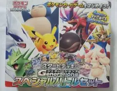 【新品未開封】スタートデッキGenerations スペシャルバトルセット