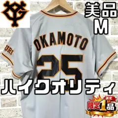 読売ジャイアンツ　岡本和真　ユニフォーム　Мサイズ 2026年最新】岡本和真 ユニフォームの人気アイテム - メルカリ