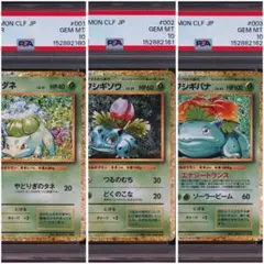 PSA10】3連番 フシギダネ フシギソウ フシギバナ 3枚セット - メルカリ