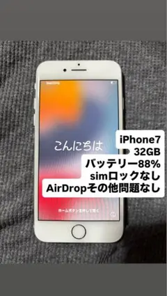 Apple iPhone 7 32GB 本体　美品