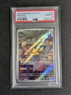 ピカチュウ AR SV2a ポケモンカード151 173/165