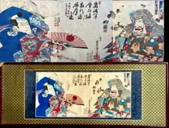 希少 明治15年本物浮世絵 豊原国周 筆 役者絵 大型額装 Ukiyoe 浮世繪 希少 明治15年本物浮世絵 豊原国周 筆 役者絵 大型額装 Ukiyoe 浮世繪