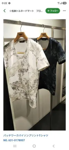 トルネートマートパッチワークパイソンプリントTシャツ2枚のサムネイル
