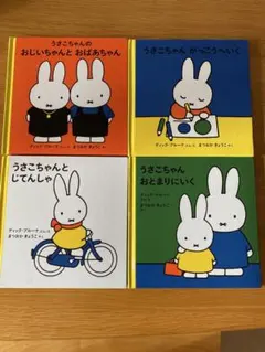 2026年最新】ミッフィー 絵本 セットの人気アイテム - メルカリ