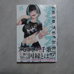 サタノファニ 36巻 - メルカリ