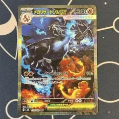 メガリザードンx ex sar