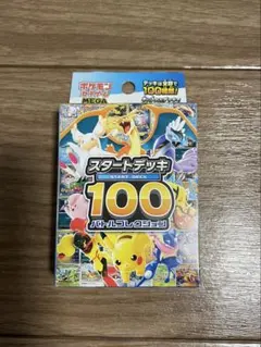 ポケモンカードゲーム スタートデッキ100 3個セット