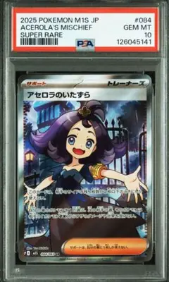 2025 ポケモンカード アセロラのいたずらsr sar PSA10 連番セット