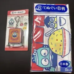 ハンギョドン　くじ　キーホルダー　手ぬぐい　2点セット