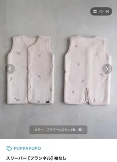 PUPPAPUPO　スリーパー袖なし　フラワー×スキン　M(80〜95)